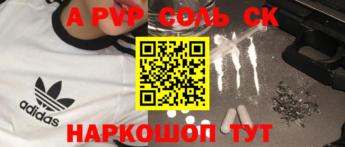 Alfa_PVP  Alpha PVP Crystall  Вход с VPN  Артёмовский 