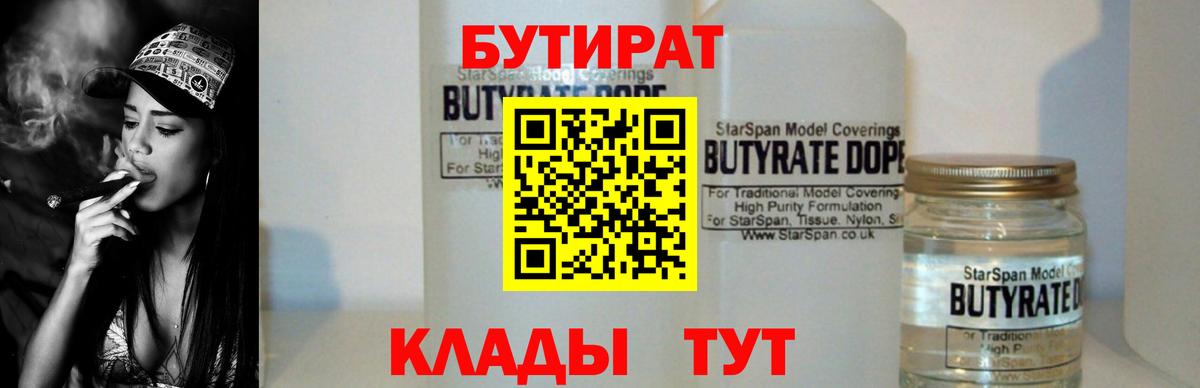 Артёмовский  БУТИРАТ GHB  Бутират  Вход с VPN 