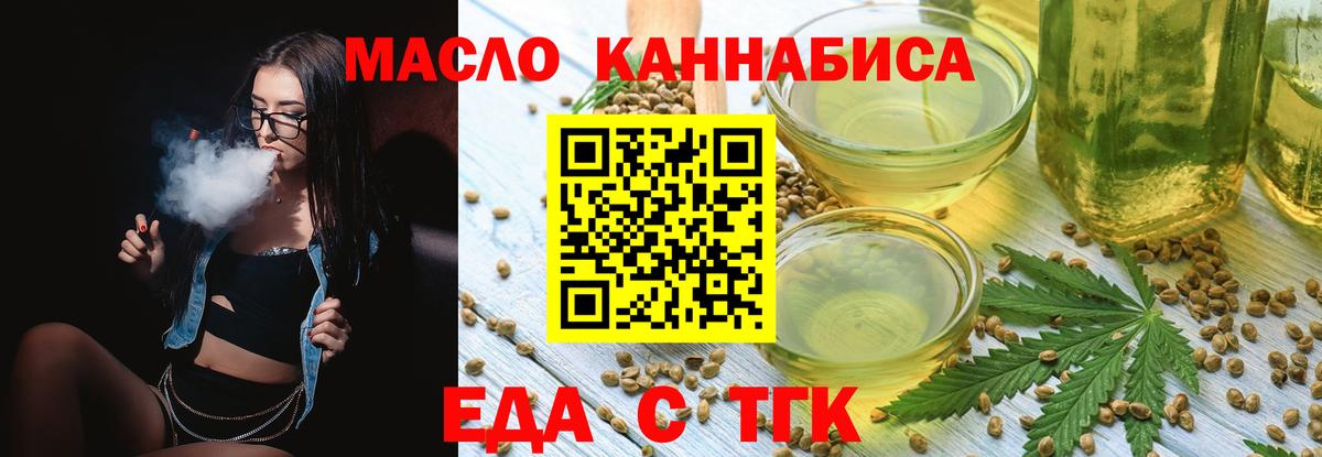 Еда ТГК марихуана  Вход с VPN  Артёмовский 