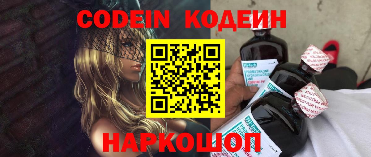 Артёмовский  Кодеиновый сироп Lean напиток Lean (лин)  Codein напиток Lean (лин)  Вход с VPN 