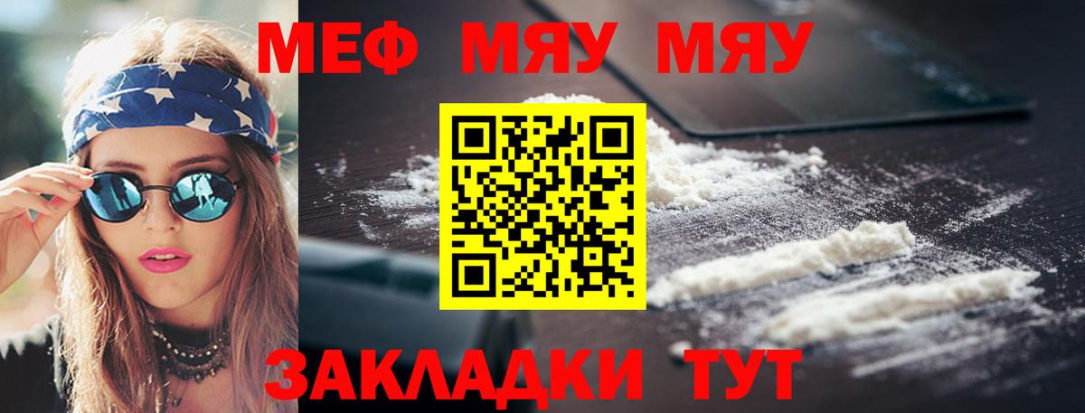 Артёмовский  МЕФ  МЯУ-МЯУ  Вход с VPN  Мефедрон 4 MMC  Меф мука 